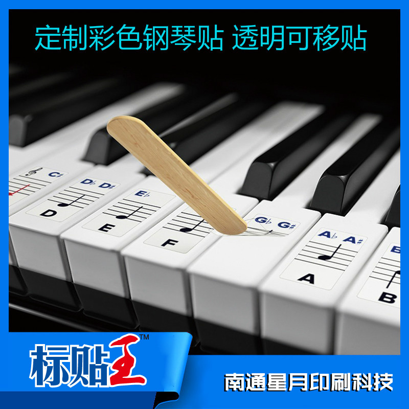 黑键钢琴贴透明五线谱简谱琴键贴纸钢琴电子琴键盘贴初学者按键贴
