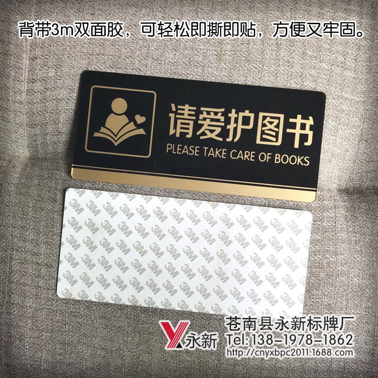 供应 请爱护图书亚克力温馨提示牌学校图书标牌科室门牌玻璃墙贴
