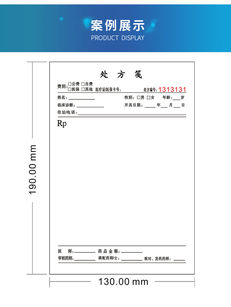 处方笺印刷 卫生院 医院门诊药店处方单 联单印刷 销售单 送货单
