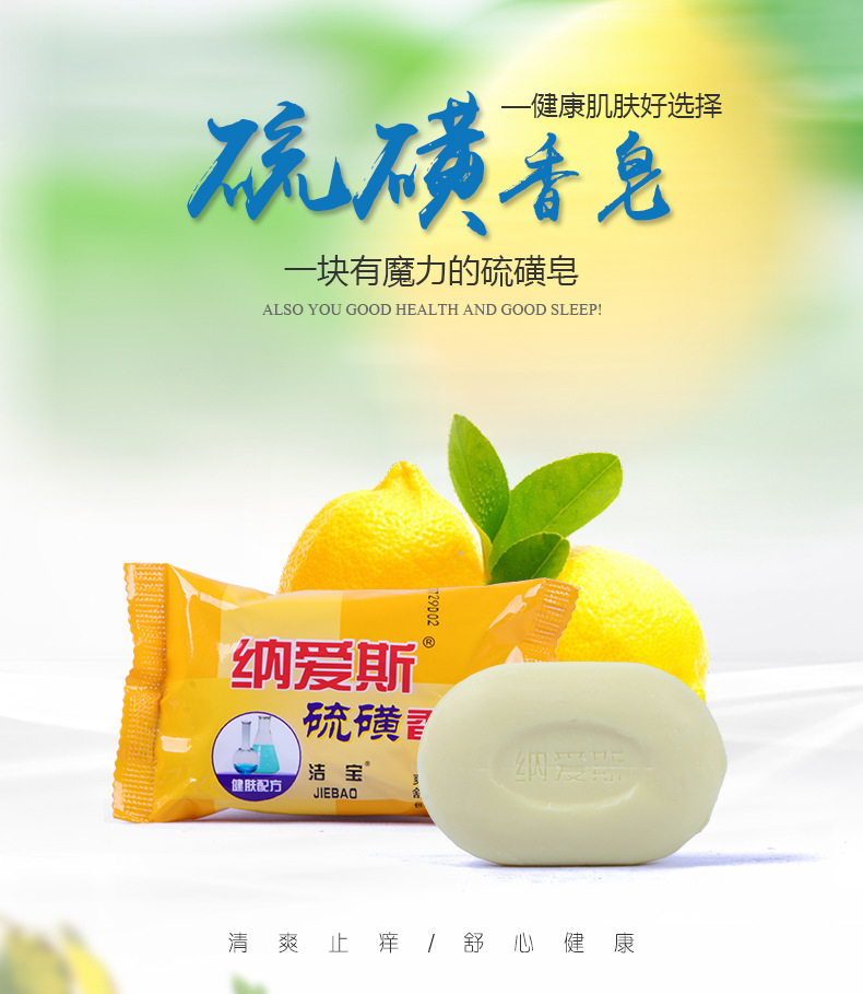 90克*72块装劳保用 纳爱斯硫磺香皂爽洁止痒舒心健康整箱起批