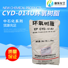 中石化 固体环氧树脂 CYD-014U树脂 双酚A型树脂 固体树脂