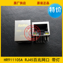 百兆带灯网口 HR911105A RJ45 带滤波变压器 RJ45座 插座 环保