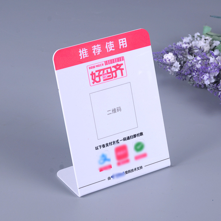 二维码支付扫码异形l型台卡定制pvc折弯卡支付标识牌