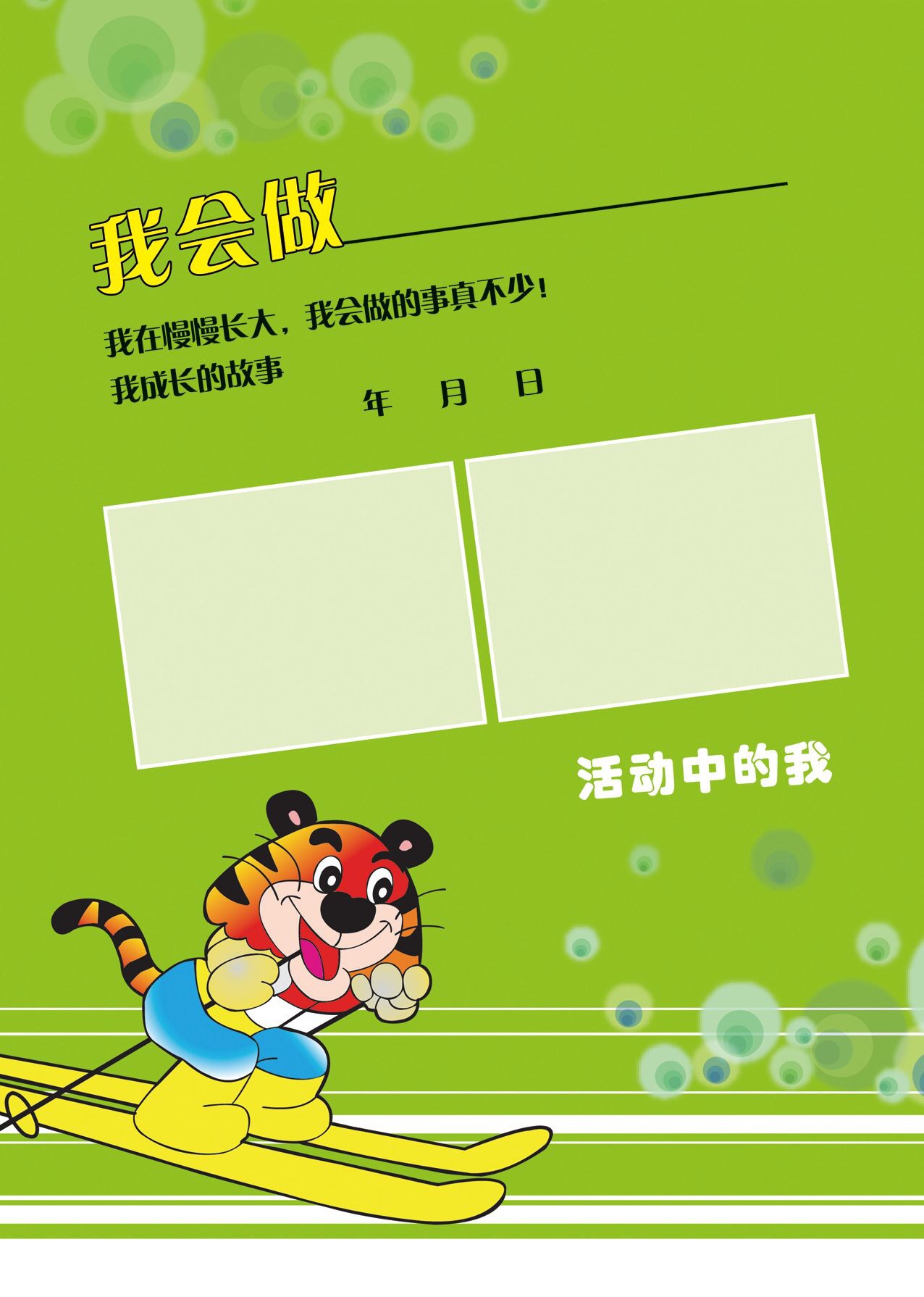 幼儿园小学生成长档案纪念册成长足迹20张 定制a4内页成长记录