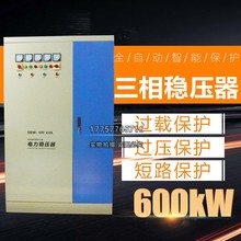 全自动大功率稳压器SBW-600KW三相大功率全自动补偿式电力稳压器