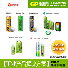 GP超霸碱性7号电池5号碳性玩具礼产品配套用电池试用装