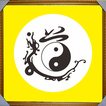 道字太极图相框画国学风水易经周易太极图