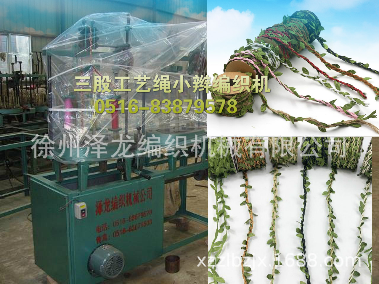 供应高效能三股绳辫子,三股扭绳机器