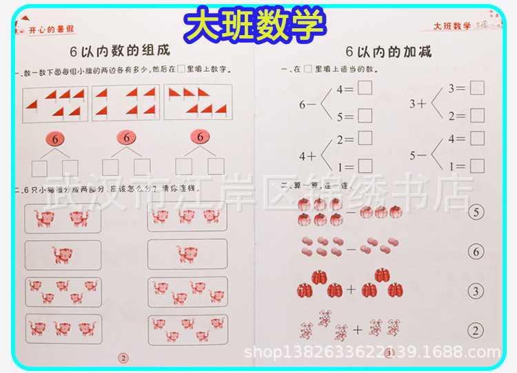 幼儿园暑假作业小班中班大班学前班云南科技学出版社快乐假期练习