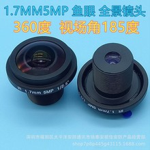 鱼眼镜头180度 全景镜头 超广角 500万 1.7MM VR专用 M12 360度