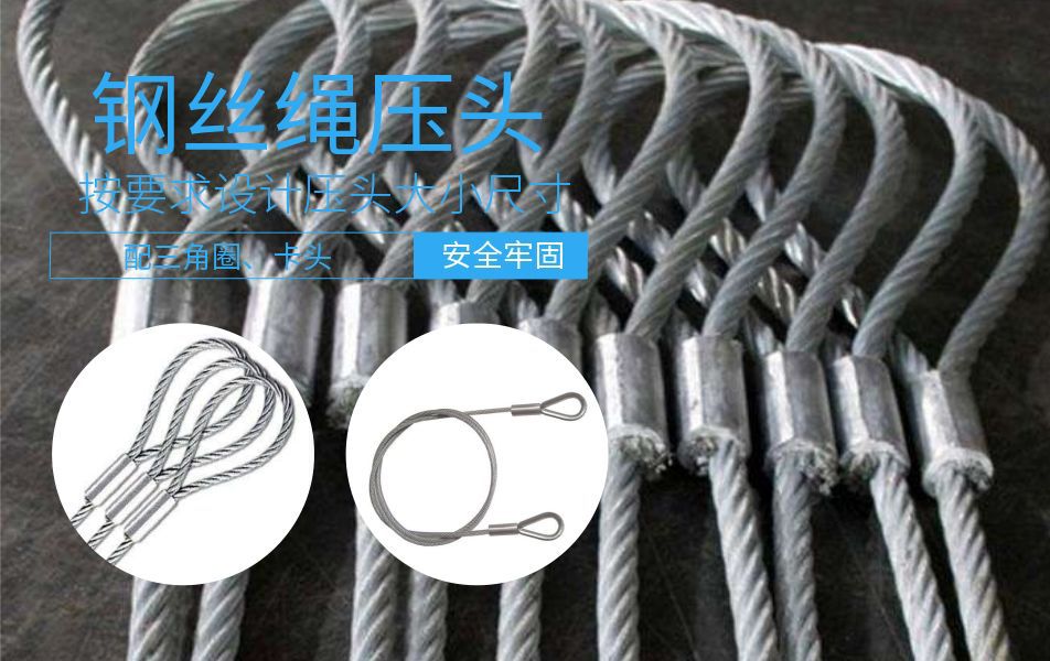 钢丝绳压头钢丝绳穿头起重捆绑