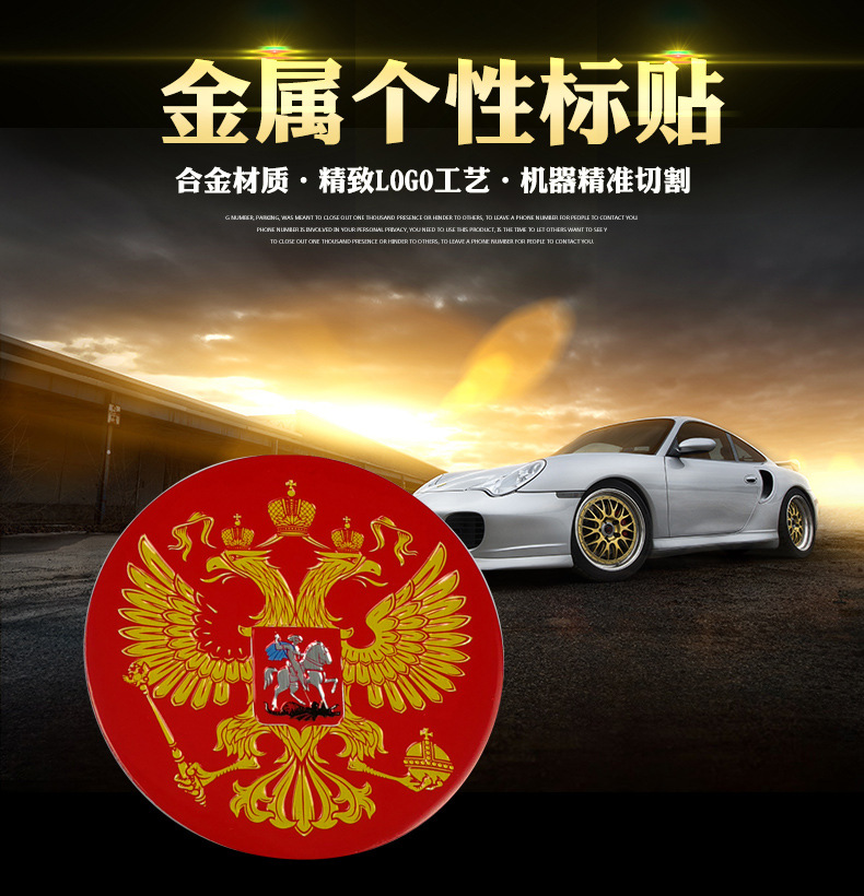俄罗斯金属国旗车贴 russian flag俄罗斯国旗贴标 金属片车贴