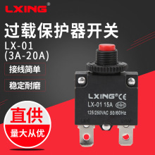 过载保护器     LX-01(3A-20A)    过载过流保护器    排插转换器