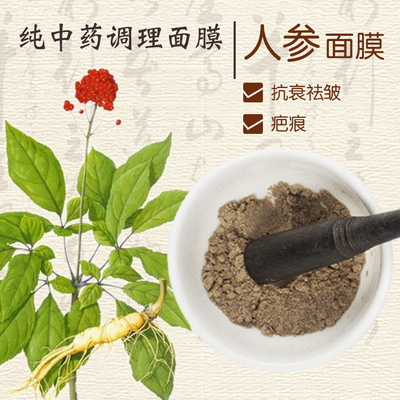 中药面膜oem中药面膜原料新疆面膜方冠杨氏王氏紫飘面膜人参面膜