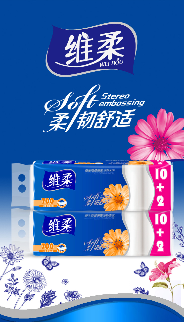 维柔无芯卷纸12卷4层加厚提装木浆卫生纸批发家用纸巾厕所用纸