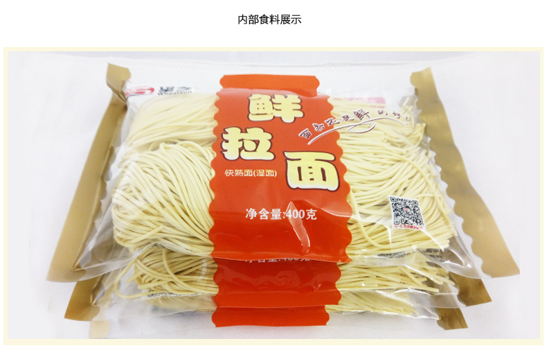 供应 鲜拉面400g 鲜湿面仿手工拉面生鲜面