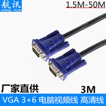 VGA厂家 3米原装VGA3+6高清线  VGA3+6线显示器连接线视频线