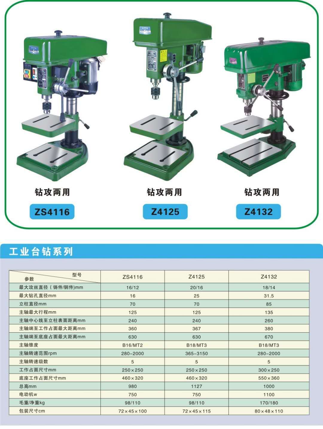 西丰湖台钻轻型重型台式钻床220v380v多功能台钻z516 z4120 z4125