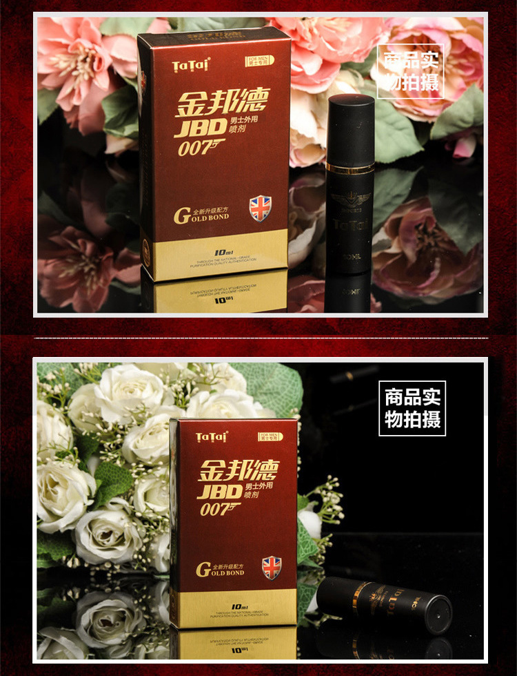 金邦德喷剂 金邦德男用喷剂 成人情趣用品批发