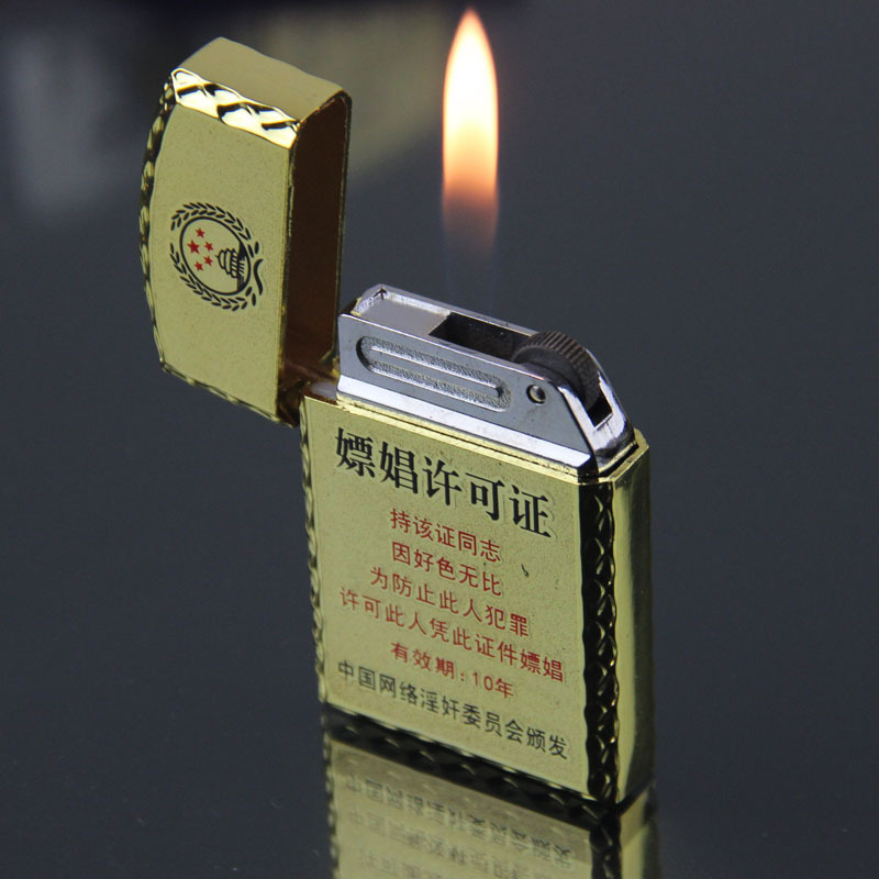 搞笑煤油打火机