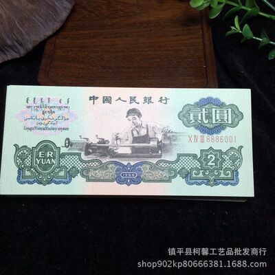 第三套1960年人民币2元 车工贰元二元纸币百连号学习鉴赏专用批发