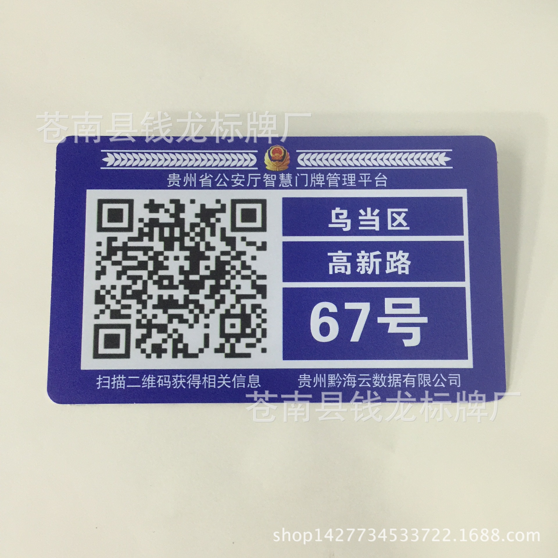 门牌 二维码门牌 二维码反光门牌 楼门标志牌 反光材料厂家直发
