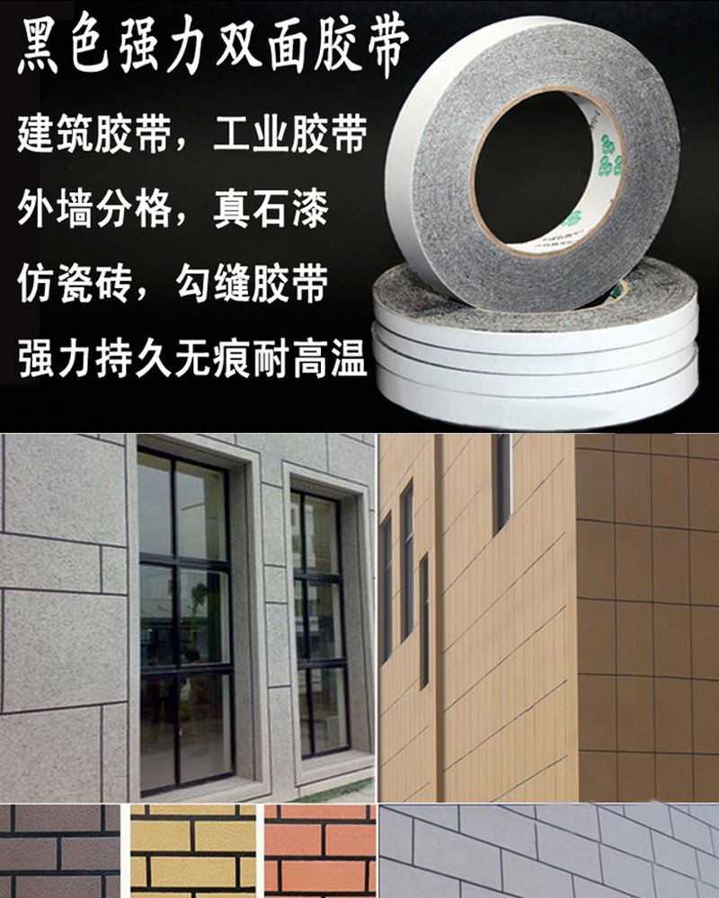 黑色双面胶带外墙分格线胶带真石漆免底漆仿砖分线条黑缝勾缝胶带