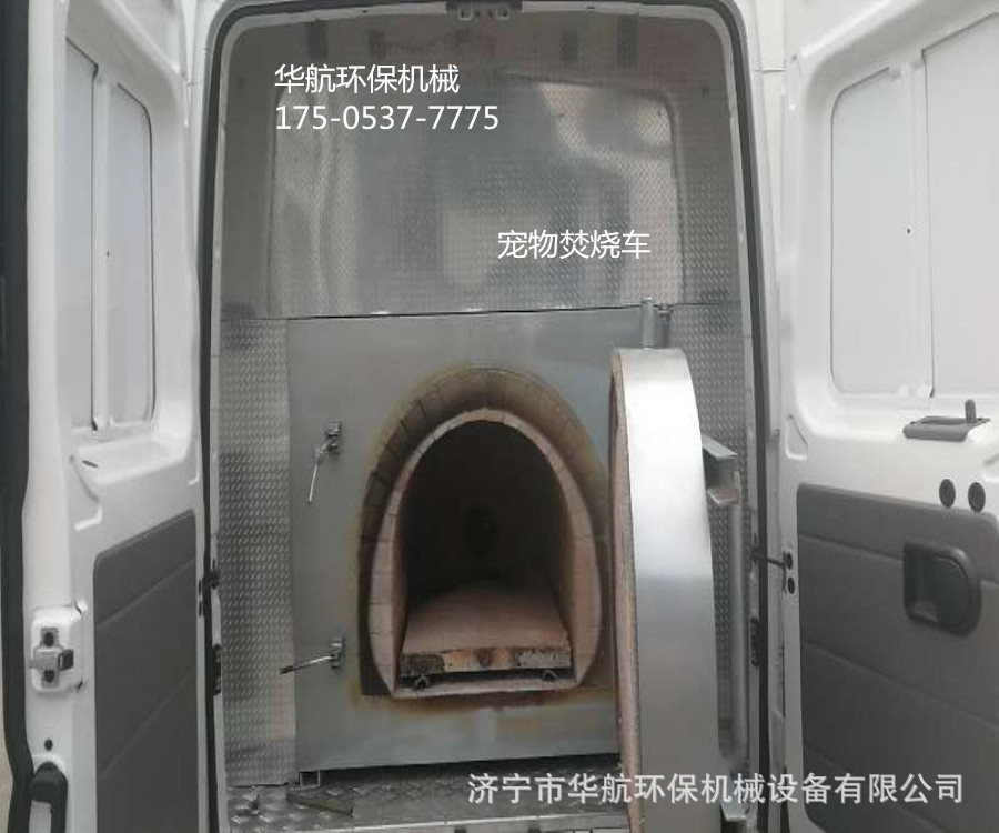 车载宠物焚烧炉动物火化炉车载火化炉行动方便快捷