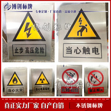 不锈钢警示牌 大唐电厂设备标牌 腐蚀安全标志牌 禁止烟火