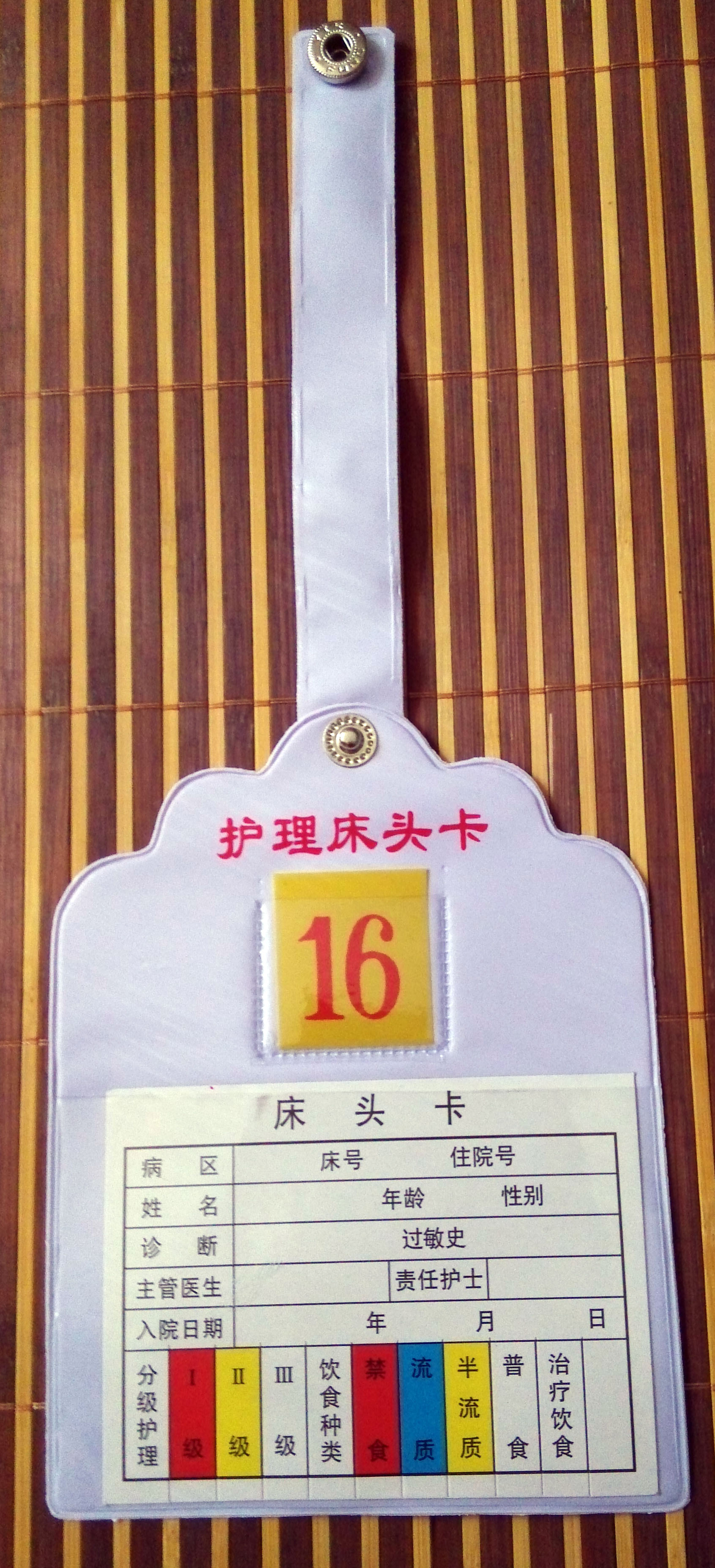 医疗护理产品厂家现货可定制新型单膜彩色带纽扣床头卡床头卡