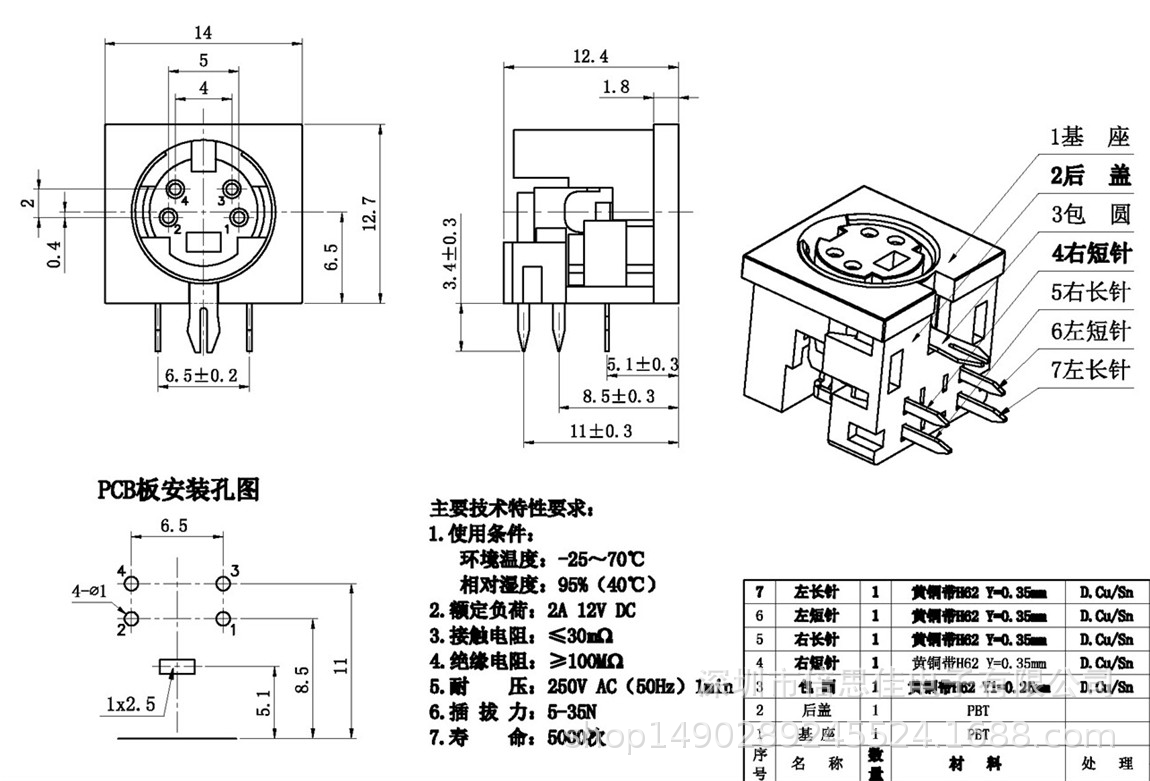 s端子 4p 4芯母座 全塑 键盘插座 ps2鼠标接口插座 s端子