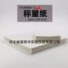 厂家销售 称量纸 称样纸 天平纸6cm-15cm  500张/包