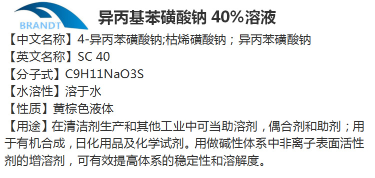 【1公斤样品】异丙基苯磺酸钠/异丙苯磺酸钠 elesol sc40 亨斯迈