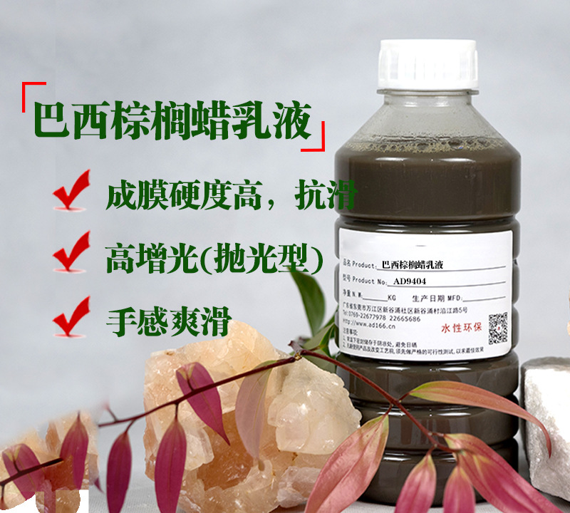 巴西棕榈蜡乳液在地面蜡抛光地板的应用