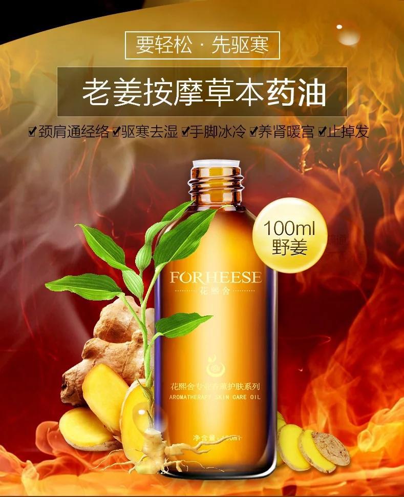 老姜复方按摩精油舒缓经络刮痧油调理肌肤身体按摩油oem厂家加工
