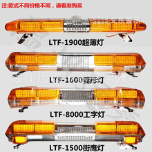 工程养护救援清障车顶led警示灯救护交通救援施工车顶灯 TBD-2000