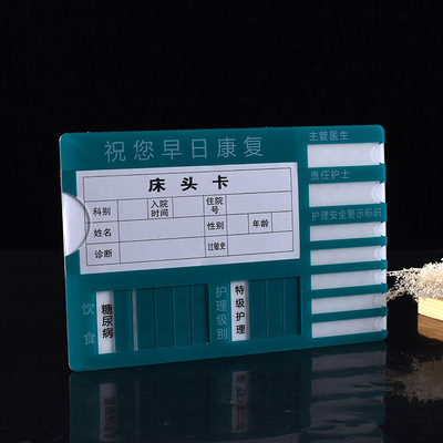大号亚克力医院床头卡 护理牌 个人信息登记卡病人床头提示牌现货