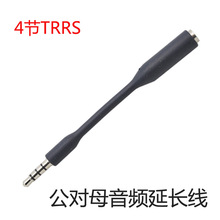 四节公对母音频延长线DC3.5 TRRS Audio Extension Cable