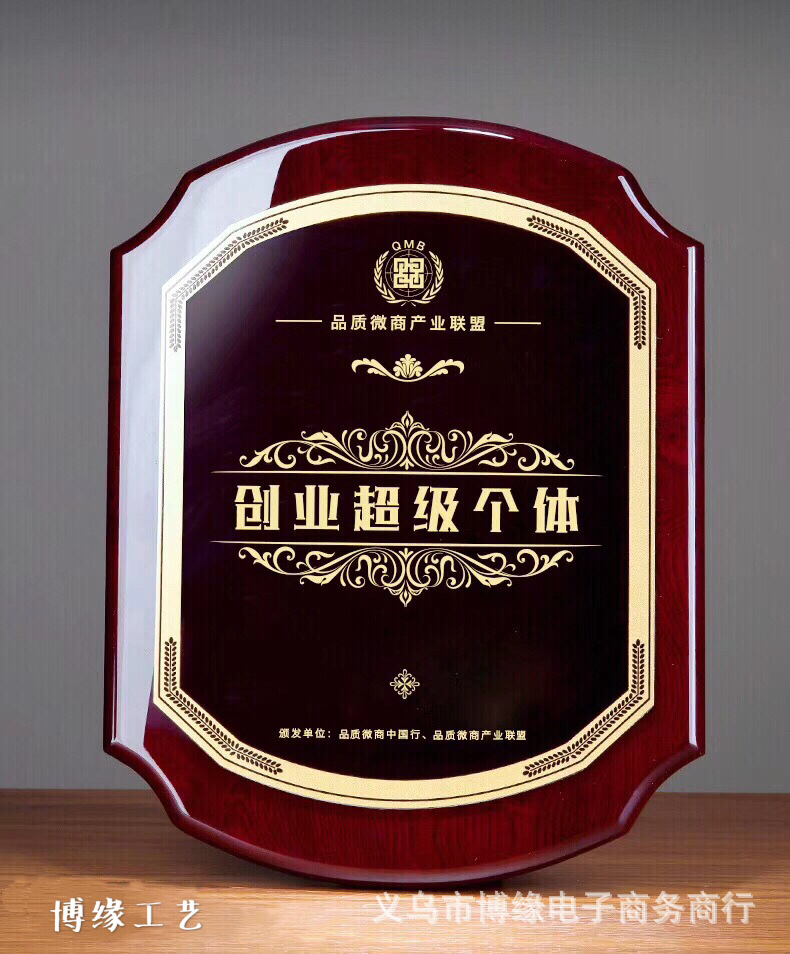 钢琴漆奖牌 金属牌经销商加盟木牌雕刻实木仿实木源头厂家现货批