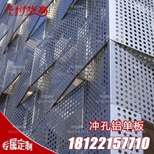 广东氟碳漆铝单板幕墙 2.0mm厚冲孔铝单板 商场外墙穿孔铝单板
