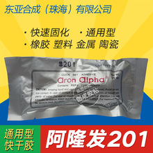 Aron Alpha 阿隆发201超能胶 通用型阿隆发201瞬间胶