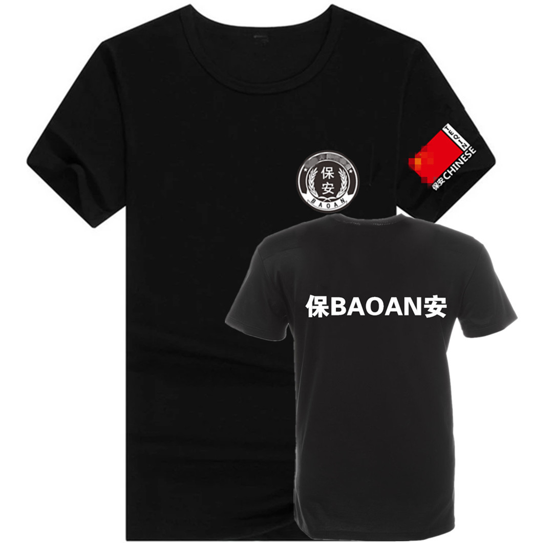 夏装精梳棉t恤男物业保安胸标袖标体能训练工作服定制短袖印字图