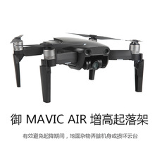 领凰御MAVIC AIR 增高起落架保护器脚架 无人机配件现货