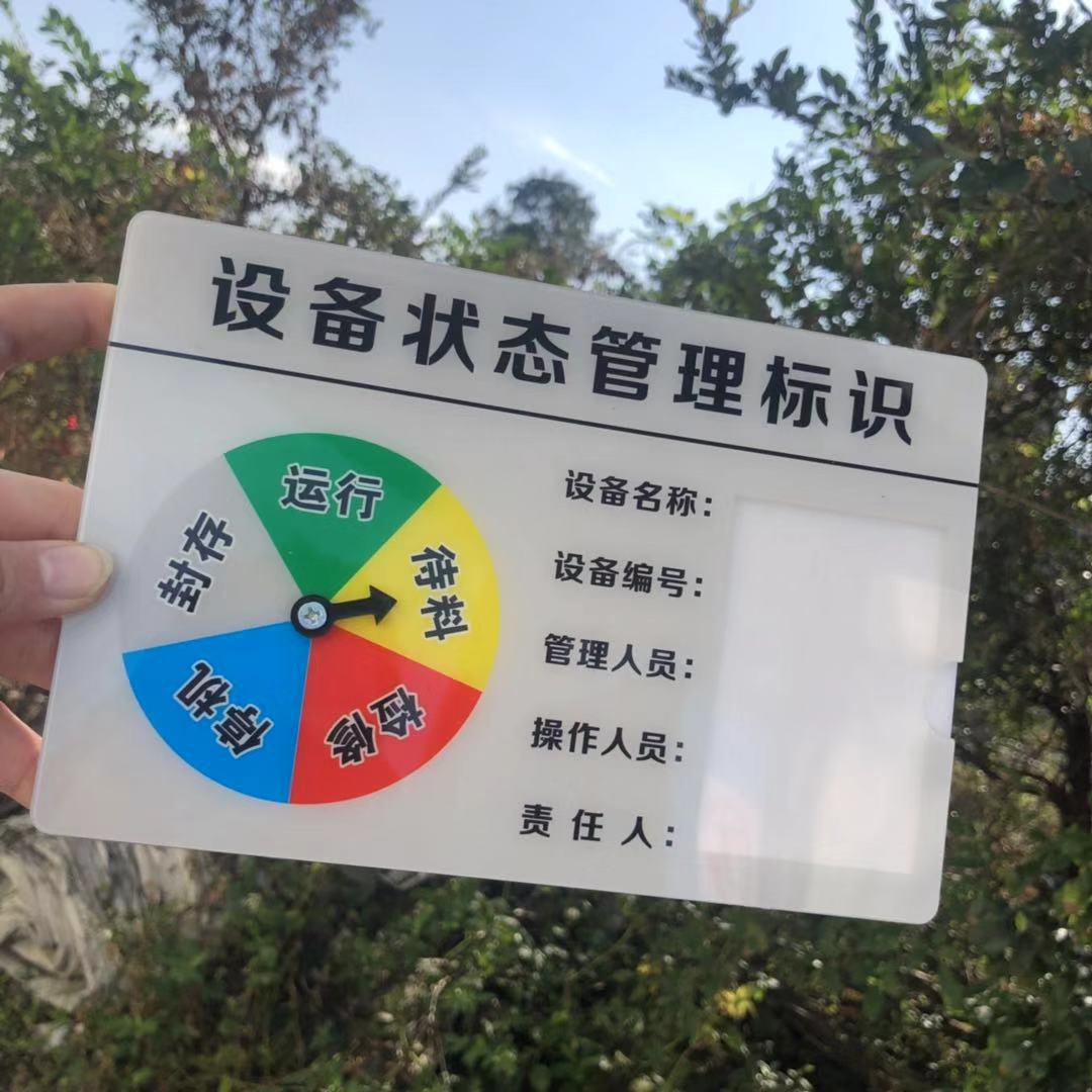 现货批发设备状态牌多功能插卡式状态标识牌强磁旋转机器标识包邮