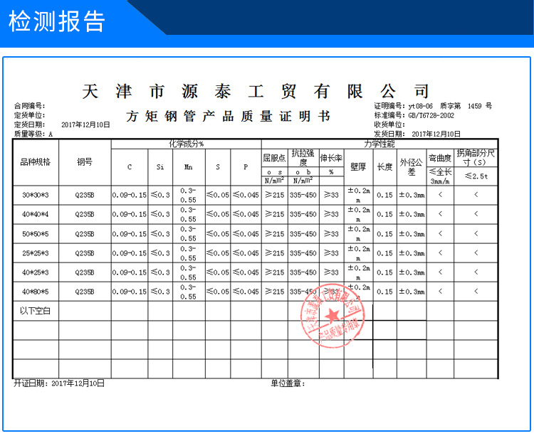 热镀锌钢管检验报告图片