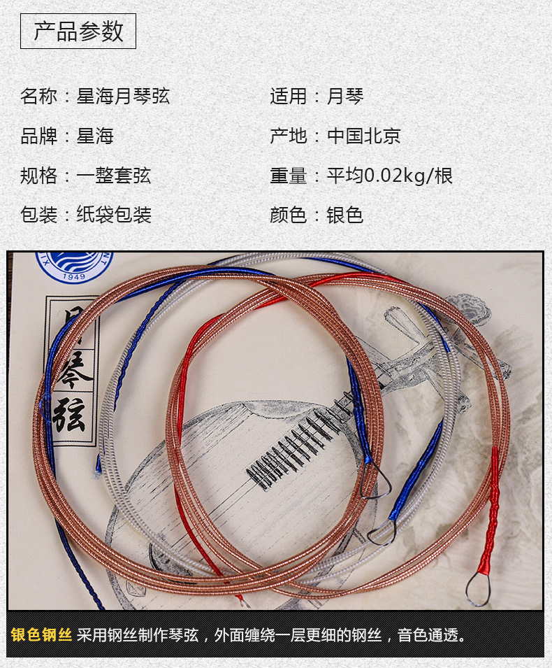 月琴定弦图谱图片