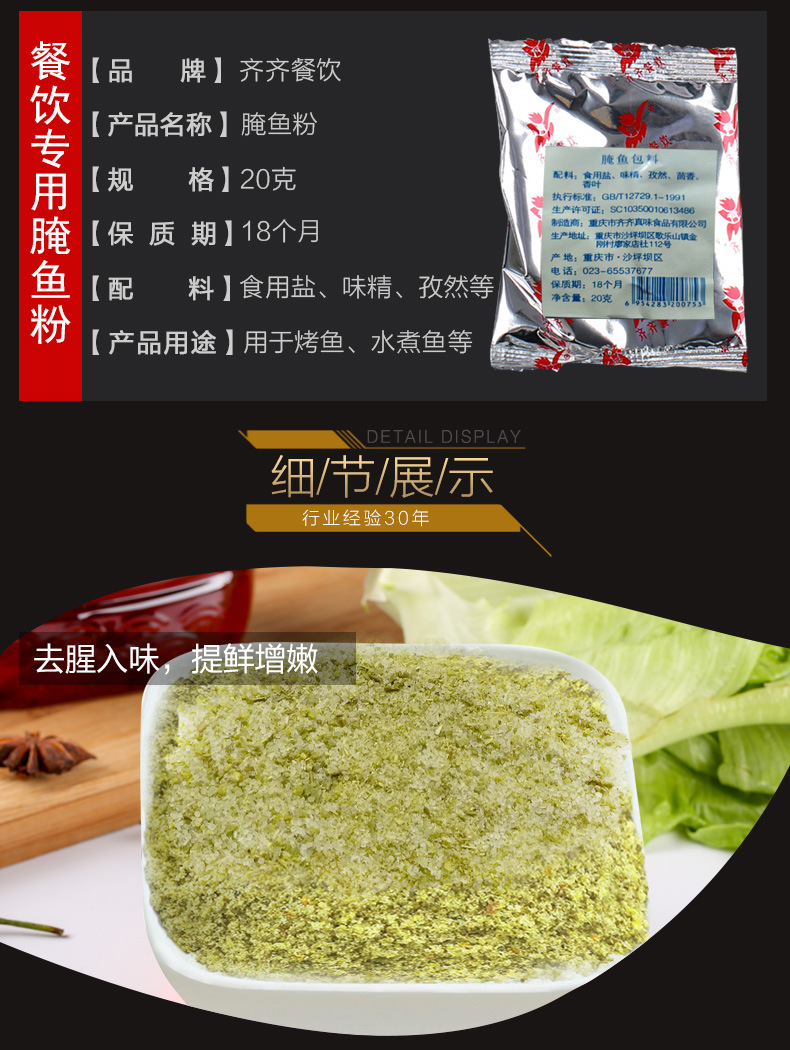 齐齐烤鱼腌鱼料20g 孜然粉