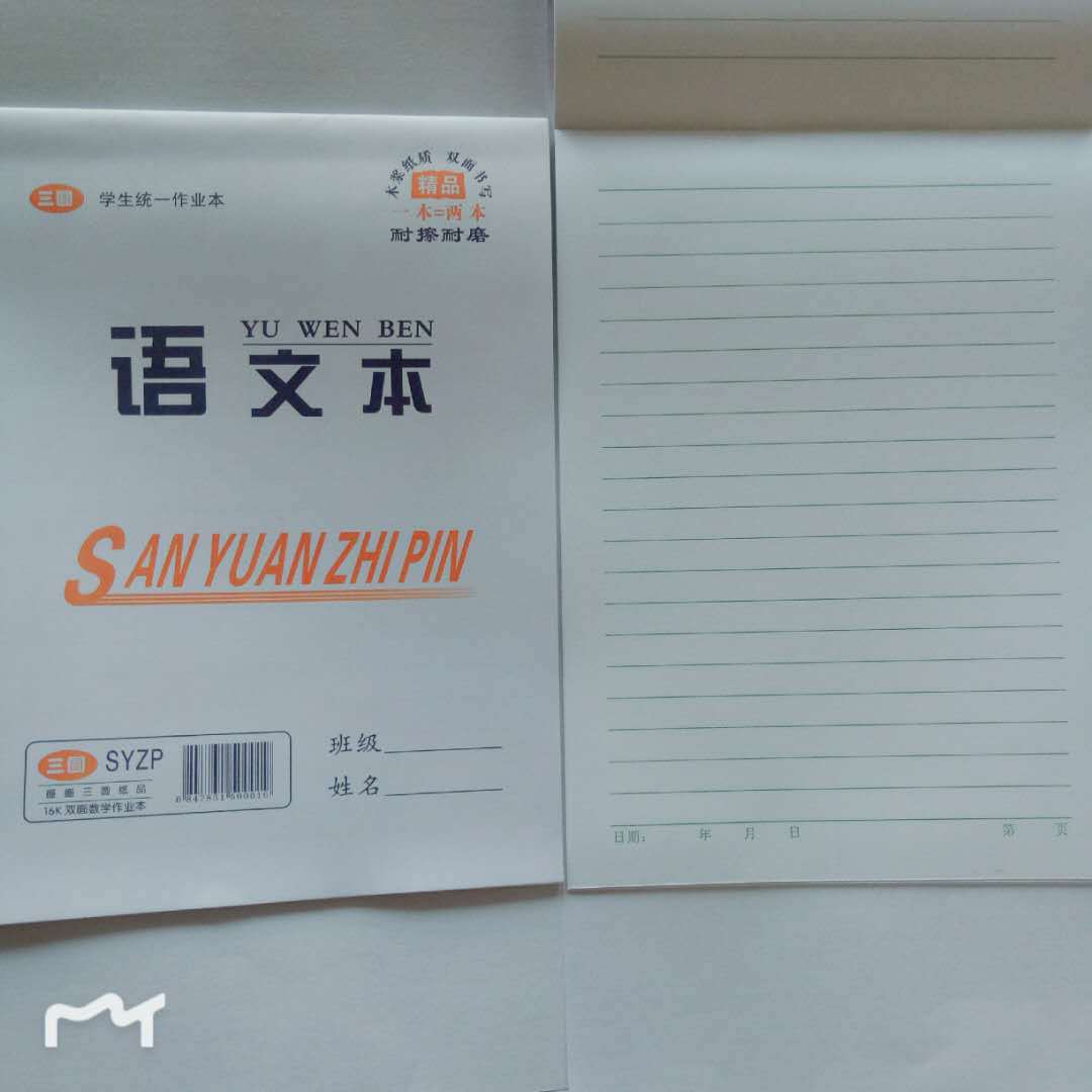 批发16开双面中学小学作业练习本 语文本 数学本 英语本厂家直销