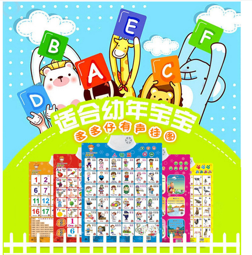 多多仔儿童早教有声挂图 语音发声玩具 凹凸益智婴幼儿教具 批发