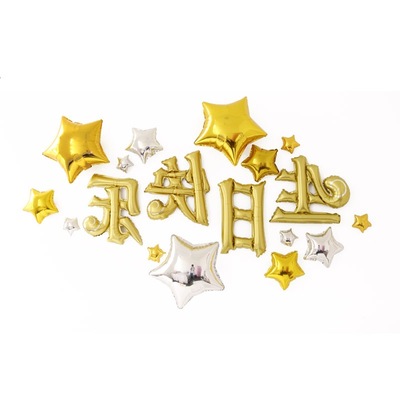 32寸生日快乐气球套餐创意生日礼物生日装饰品生日装饰布置气球